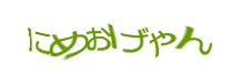 認証画像