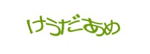 認証画像