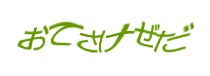認証画像